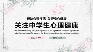 中學生心理健康PPT課件