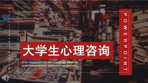 當代大學生心理輔導PPT課件