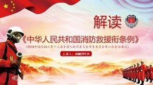 解讀消防救援業權條例PPT課件
