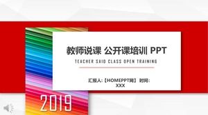 カラフルなスタイルの先生は、パブリックコーストレーニングPPTコースウェアを話します