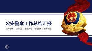 公安警察署作業概要レポートPPTテンプレート