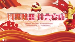 反邪恶与反邪恶工作摘要PPT模板