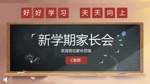 새 학기 학부모 회의 PPT 템플릿