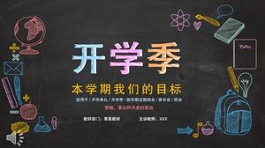 새로운 학기 교육 작업 계획 PPT 템플릿 계획