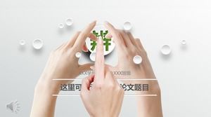 論文答辯PPT模板