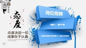 求职简历个人简历PPT模板