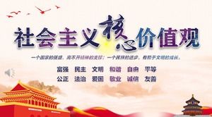 PPT 템플릿 사회주의 핵심 가치
