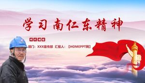 PPT 템플릿 학습 Nan Rendong Spirit