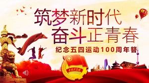 Commemorating the 100th Anniversary of the May 4th Movement