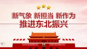 PPT 템플릿 동북 활성화