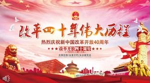 Шаблон PPT для партийного строительства, посвященный 40-летию реформы и открытия