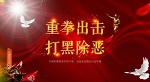 เท็มเพลต PPT ต่อต้านอาชญากรรม