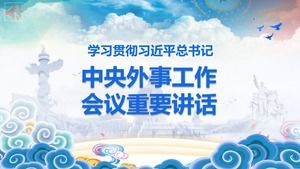 Discorso importante della conferenza di lavoro sugli affari esteri centrali