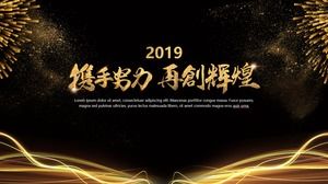 共同创造更大的光彩金高端项目计划ppt模板