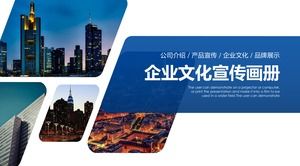 多种图片排版方案企业文化宣传图片ppt模板