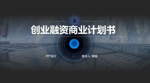 簡約線條科技風電企業融資計劃ppt模板