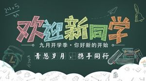 欢迎新同学-小学生上第一课PPT课件模板