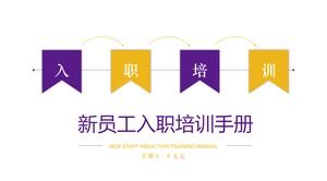 黄色紫ファッション幾何学スタイル新入社員誘導トレーニングPPTテンプレート