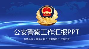 简约大气警察工作报告通用ppt模板