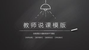 Blackboard фон мел рисованной стиль учитель говорить урок шаблон ppt