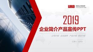 簡約扁平大氣紅色幾何風格企業介紹產品促銷ppt模板