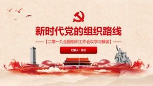 Linia organizatorică a petrecerii în noua eră --— Organizarea ședinței de lucru și interpretarea șablonului de ppt