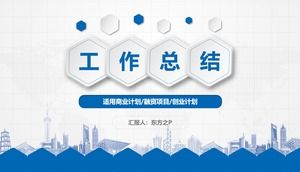 Micro stereo cover simple blue business report universal ppt template