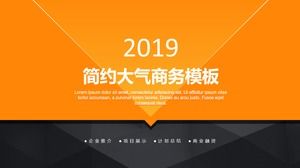 橙色黑色簡約平面幾何風格大氣簡約商務通用ppt模板