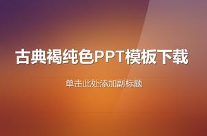 經典的棕色背景純色漸變幻燈片模板下載