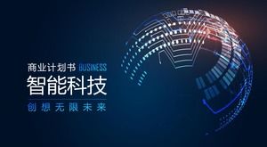 創建無限的未來智能技術項目大氣業務計劃ppt模板