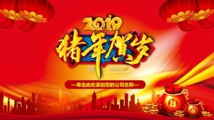 何新春迎新春2019豬年新年主題PPT模板