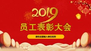 優秀員工認可公司年會元旦晚會ppt模板
