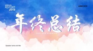 Modelo de ppt de relatório de resumo de fim de ano azul de fundo de nuvem aquarela