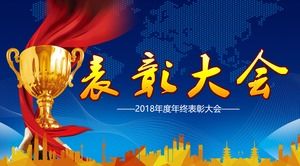 เทมเพลต ppt ของการประชุมพนักงานประจำปีที่ค้างชำระของ บริษัท