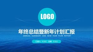 美麗實用的業務藍色年終總結和新年工作計劃ppt模板