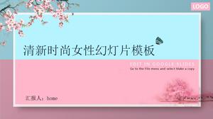 清新時尚女性行業PPT模板