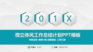 淺灰色低表面風背景微三維工作總結計劃ppt模板