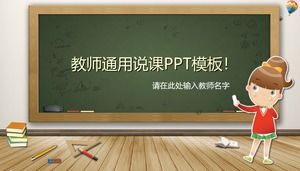 黑板背景可愛卡通風格小學老師講課ppt模板