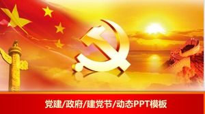 党構築作業報告書の一般的なPPTテンプレート