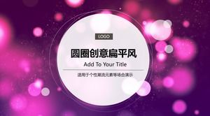 紫色朦朧唯美光點背景圓圈圓點封面簡約平面工作報告ppt模板