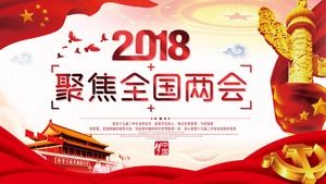 Interpretation of the spirit of the two sessions and learning party building ppt template