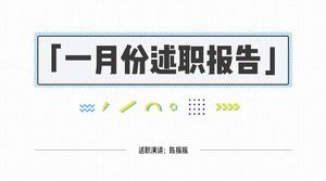 เทมเพลต ppt รายงานส่วนบุคคลน่ารักรายงานเดือนออกแบบ