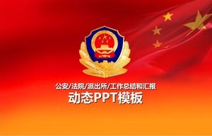 适用于公安派出所一般工作总结报告ppt模板