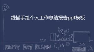 線画手描きの個人的な仕事の概要レポートpptテンプレート
