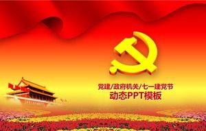 実用的な7月1日のパーティービルディングPPTテンプレート