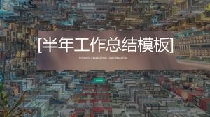 シンプルでフラットな雰囲気のヨーロッパとアメリカの風半年の仕事の概要PPTテンプレート