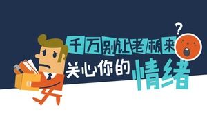 Never let your boss care about your mood data report cartoon ppt template