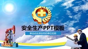 石油安全生産管理知識普及PPTテンプレート