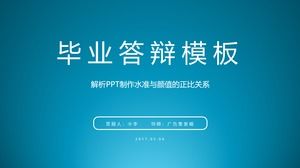 淡蓝色渐变背景蓝色科技论文国防ppt模板