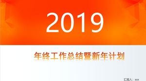 열정 오렌지 마이크로 입체 연간 작업 요약 보고서 및 작업 계획 ppt 템플릿